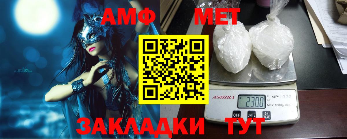 АМФ 97%  Вход с VPN  АМФЕТАМИН  Новозыбков 