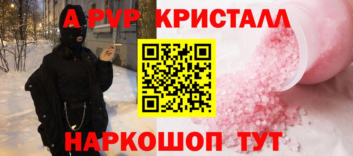 APVP  Новозыбков  Alpha-PVP Соль 