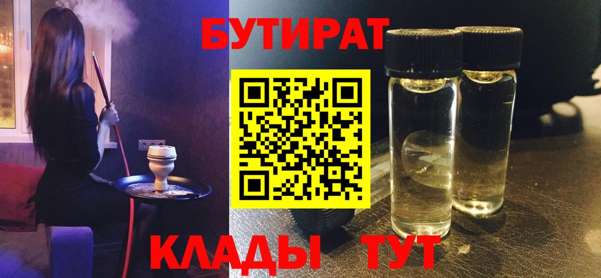 Бутират  БУТИРАТ жидкий экстази  Вход с VPN  Новозыбков 