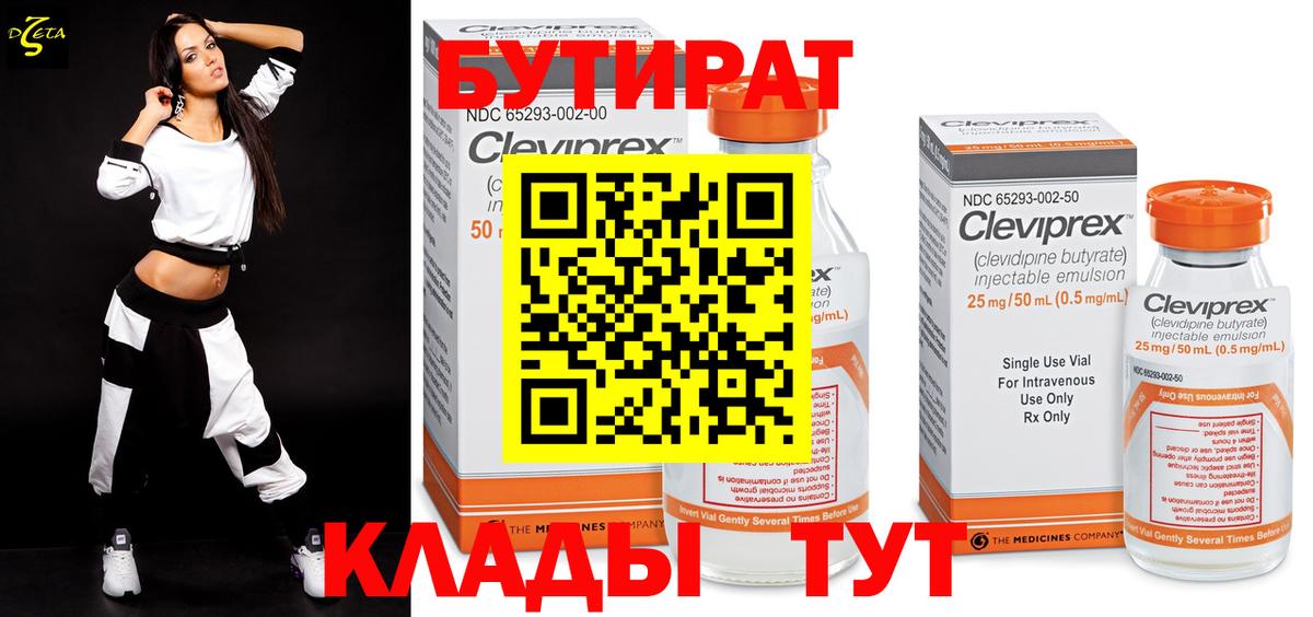 БУТИРАТ оксибутират Новозыбков