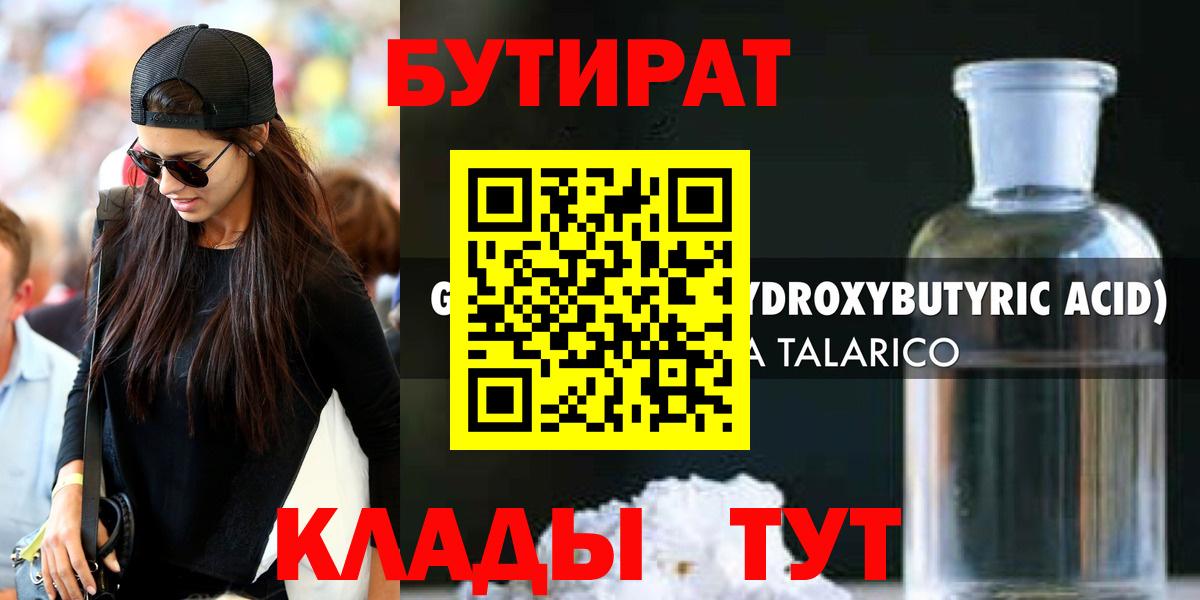 Бутират GHB  БУТИРАТ  Новозыбков 