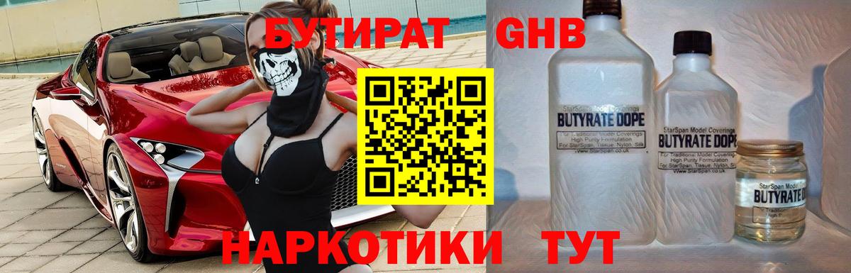 Бутират оксана Новозыбков