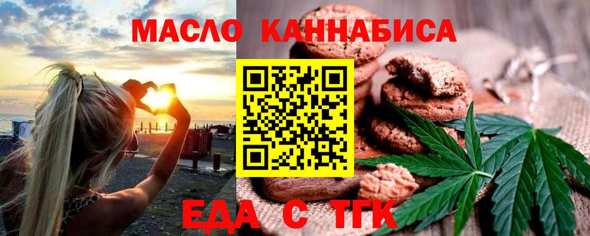 Еда ТГК конопля  Новозыбков 