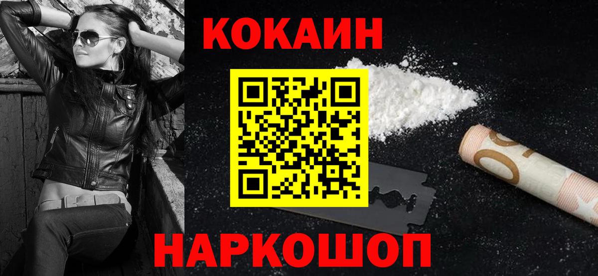 Новозыбков  КОКАИН  Вход с VPN  Кокаин 99%  закладка  Кокаин Эквадор 