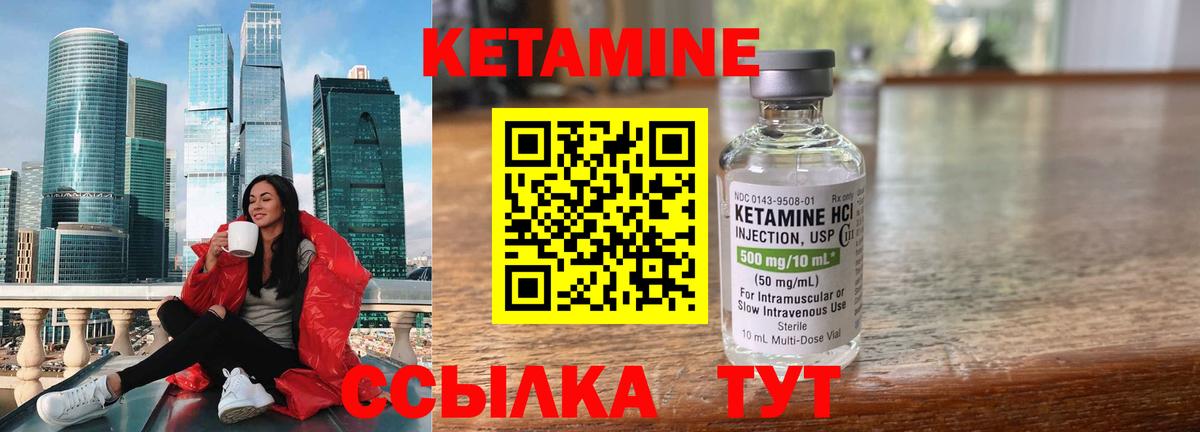 Кетамин ketamine  Вход с VPN  Новозыбков 