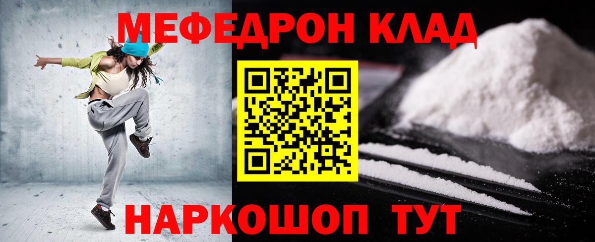 Меф  Новозыбков