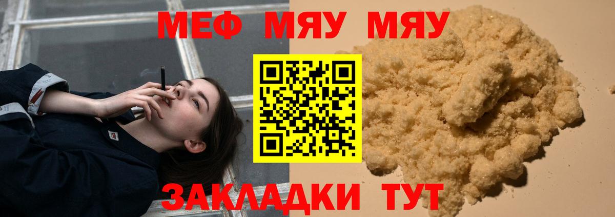 МЯУ-МЯУ мяу мяу  МЕФ мяу мяу  МЯУ-МЯУ  Новозыбков  Вход с VPN 