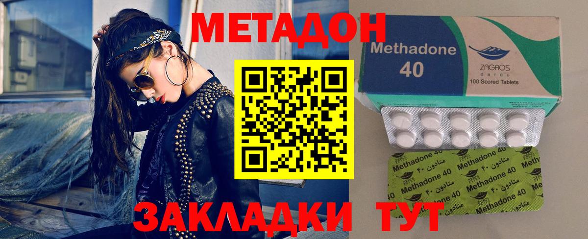 Метадон methadone Новозыбков