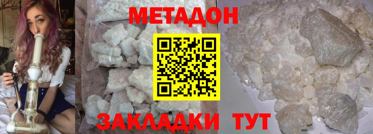 Метадон кристалл Новозыбков