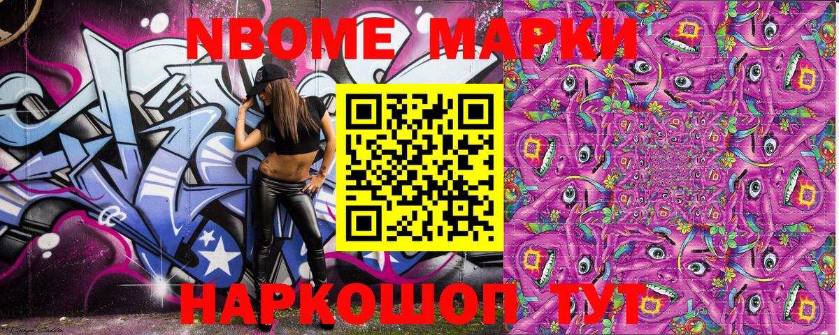 Марки N-bome 1500мкг Новозыбков