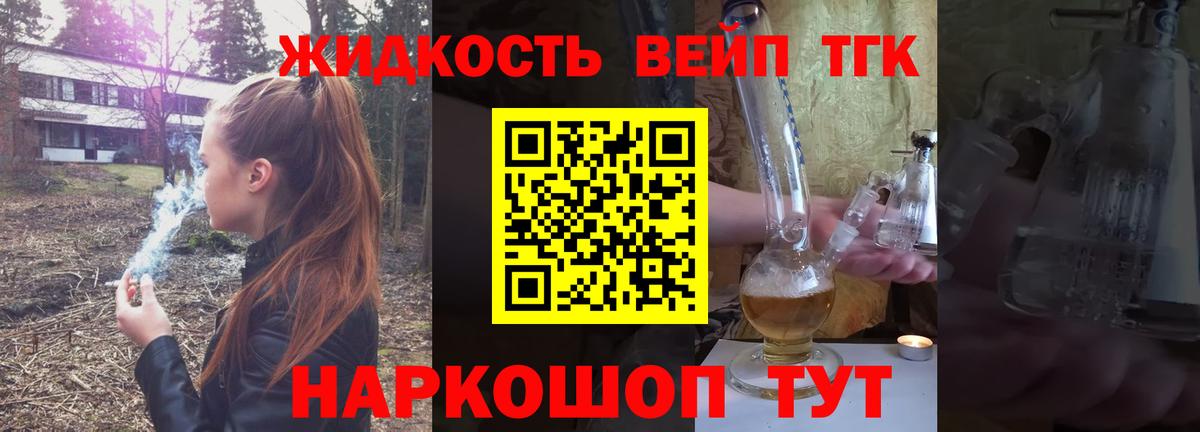 ТГК вейп Новозыбков